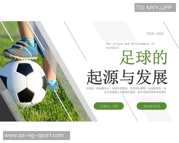 足球的起源与发展历程探秘从古至今的演变与文化影响